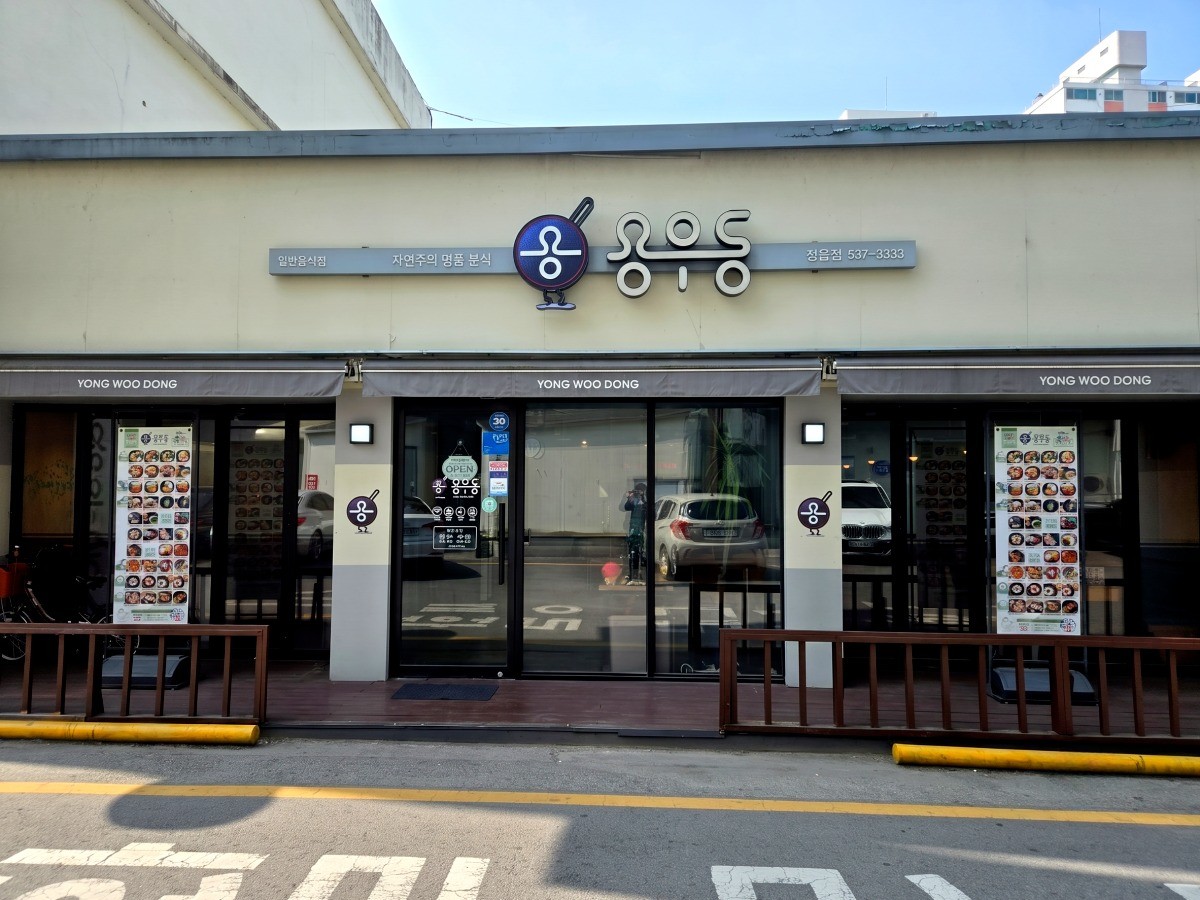 용우동 정읍중앙점